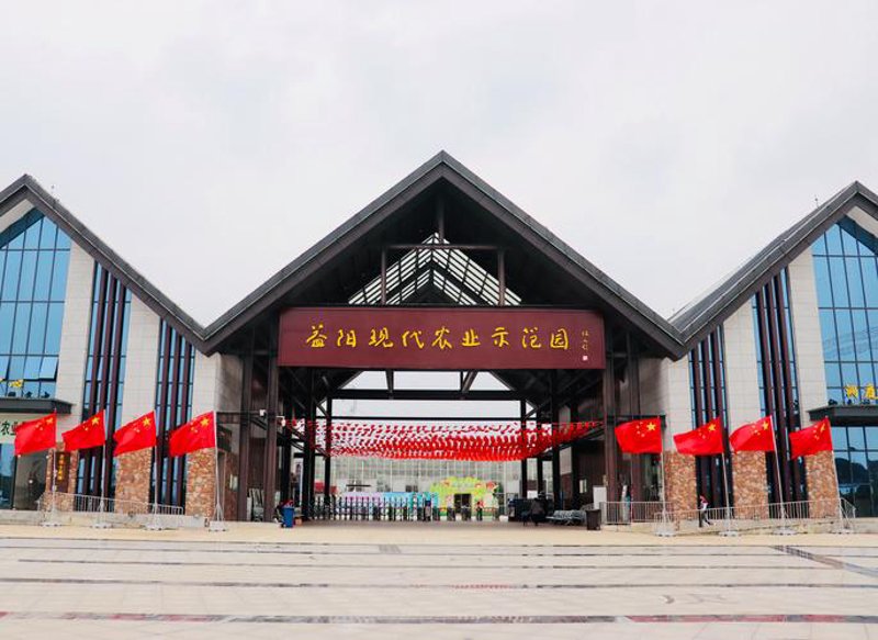 现代农业示范园